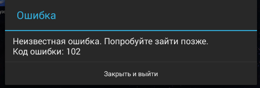 Ошибка 102. Код ошибки 102. Сервер недоступен код ошибки 102. Ростелеком код ошибки 102. Код ошибки 102 на телевизоре.